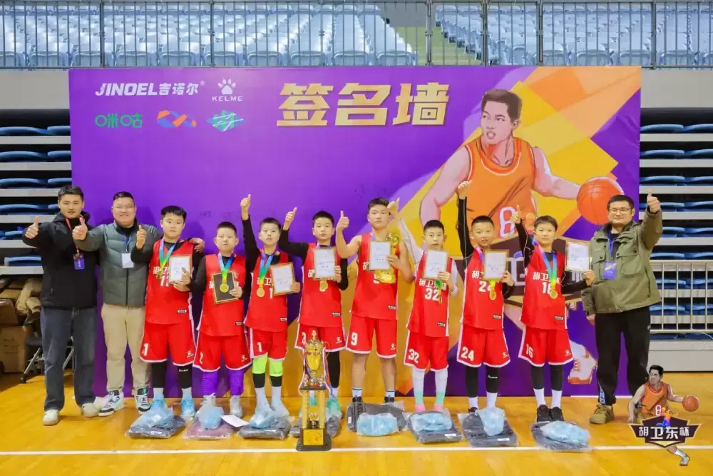 青春热血 勇敢追梦 | yy易游体育集团成功协办2024“胡卫东杯”青少年篮球联赛总决赛